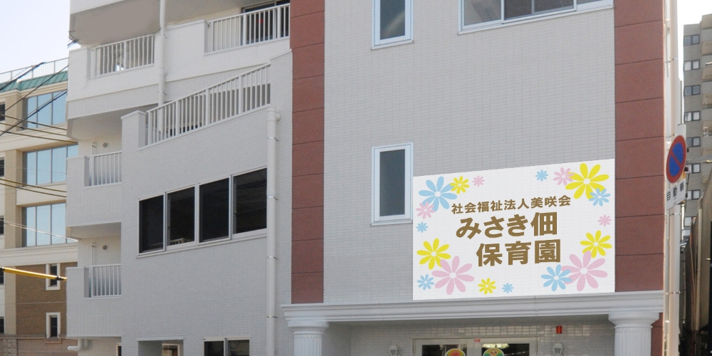 園の概要
